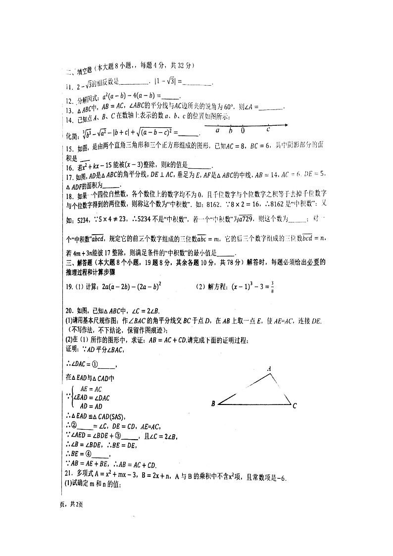 _重庆市万州第三中学四校联考2023-2024学年八年级上学期12月月考数学试题02