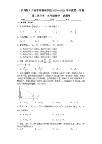 安徽省六安市外国语学校2023--2024学年上学期第三次月考九年级数学试题卷