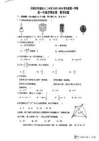 河北省+石家庄市第四十二中学2023--2024学年七年级数学上学期12月份月考试卷