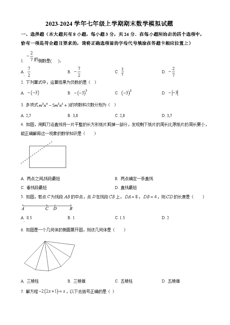 江苏省扬州市邗江区2023—2024学年七年级上学期期末数学模拟试题01