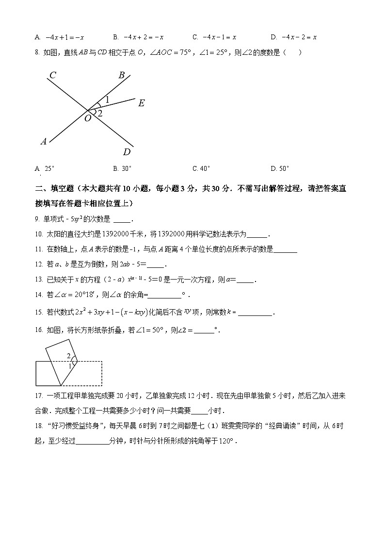 江苏省扬州市邗江区2023—2024学年七年级上学期期末数学模拟试题02