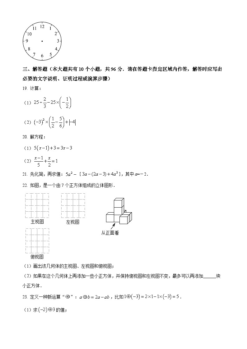 江苏省扬州市邗江区2023—2024学年七年级上学期期末数学模拟试题03