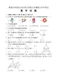 四川省自贡市荣县中学2023-2024学年八年级上学期第三次月考数学试题