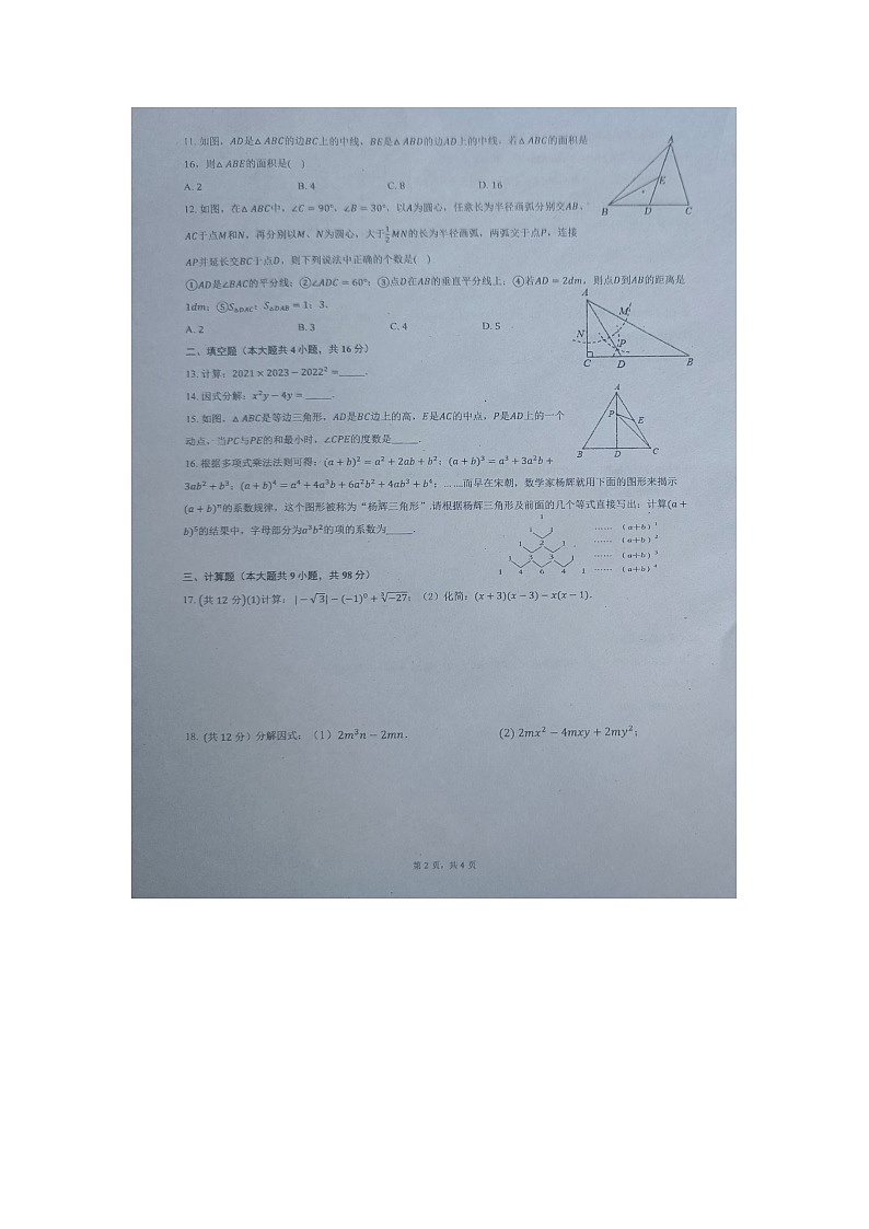 贵州省黔东南州剑河县第四中学2023年秋季学期12月份月考八年级数学上册试卷无答案【图片版】第2页