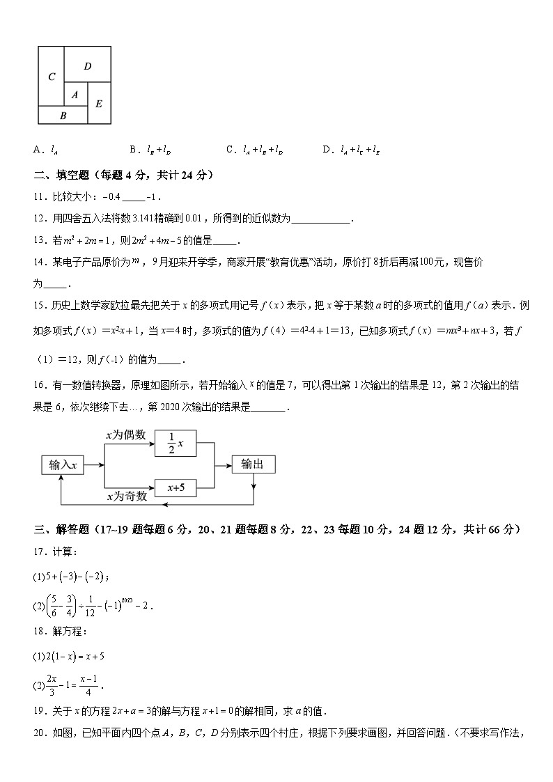 浙江省台州市书生中学2023-2024学年七年级上册第三次检测（12月）数学试题（含解析）第2页