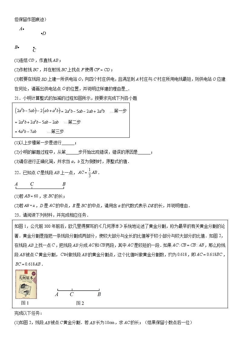 浙江省台州市书生中学2023-2024学年七年级上册第三次检测（12月）数学试题（含解析）第3页