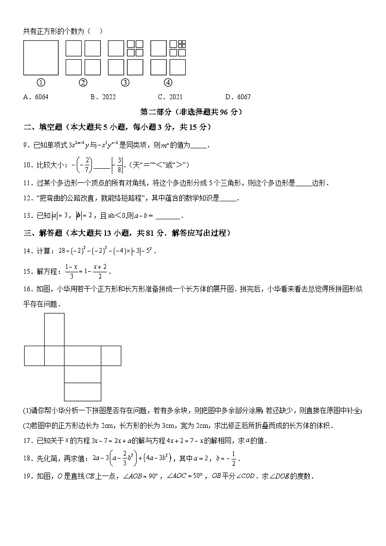 陕西省西安市长安区教育片区2023-2024学年七年级上册月考数学试题（含解析）第2页