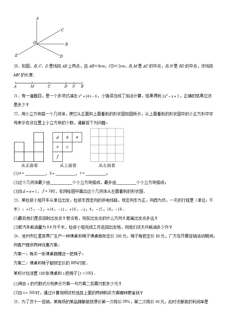 陕西省西安市长安区教育片区2023-2024学年七年级上册月考数学试题（含解析）第3页