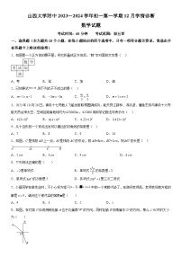 山西省太原市小店区山西大学附属中学校2023-2024学年七年级上册月考数学试题（含解析）