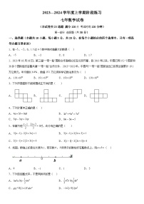 辽宁省营口市大石桥市八校2023-2024学年七年级上册12月考试数学试题（含解析）