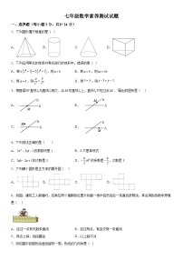 江西省南昌市师大附中2023-2024学年七年级上册月考数学试题（含解析）