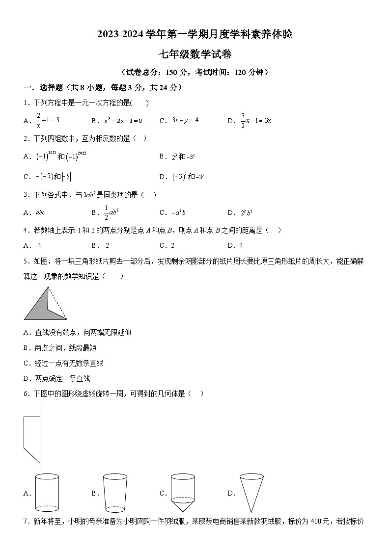 江苏省扬州市朱自清中学2023-2024学年七年级上册12月月考数学试题（含解析）01