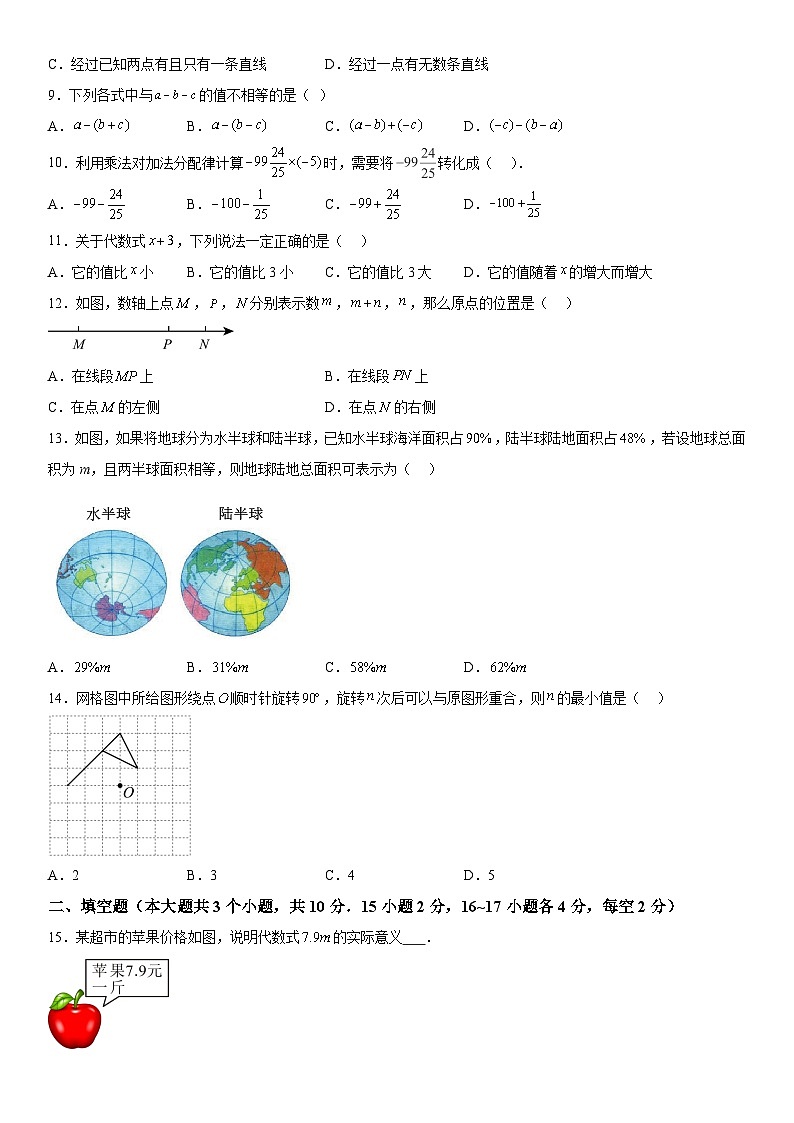 河北省邢台市信都区2023-2024学年七年级上册月考数学试题（含解析）第2页