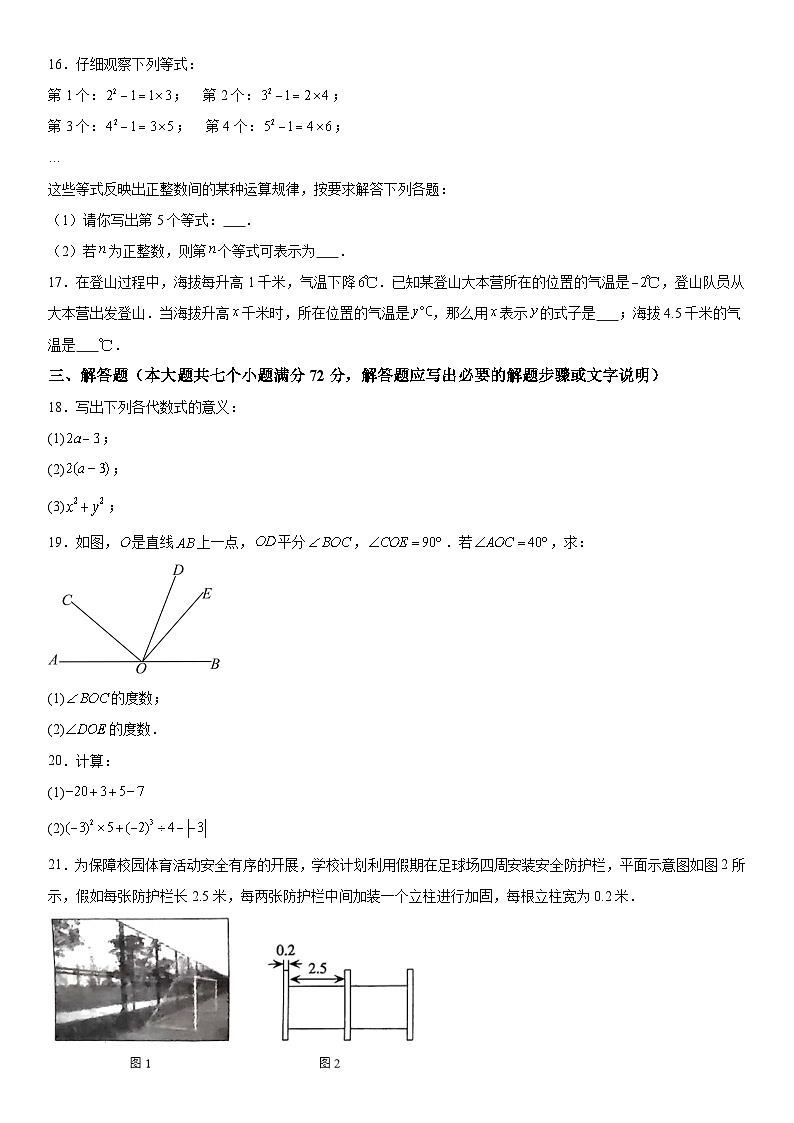 河北省邢台市信都区2023-2024学年七年级上册月考数学试题（含解析）第3页