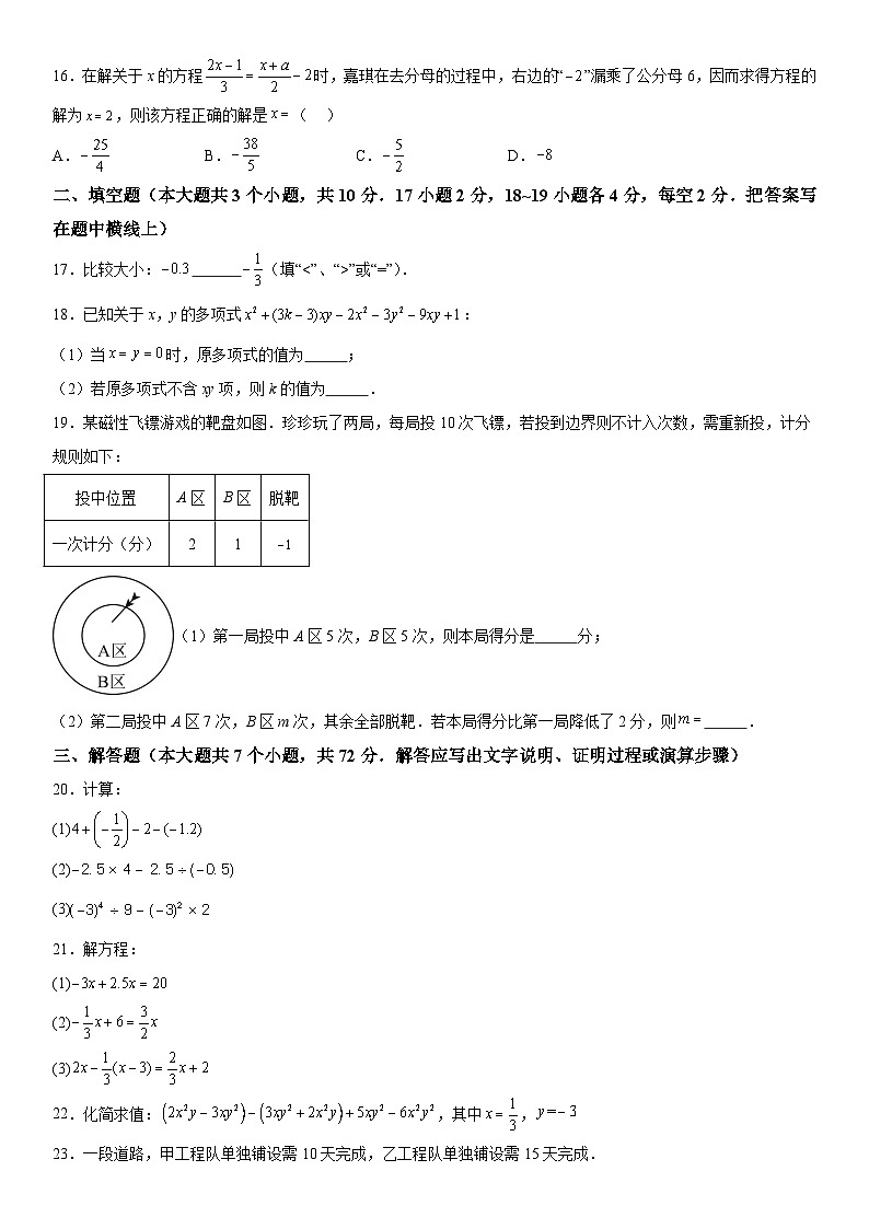 河北省廊坊市第二十一中学2023-2024学年七年级上册月考数学试题（含解析）第3页