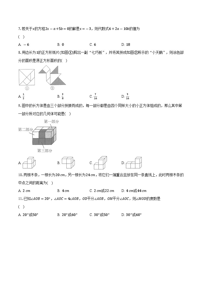 苏科版初中数学七年级上册期末测试卷（标准难度）（含答案解析）02