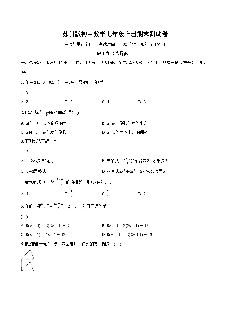 苏科版初中数学七年级上册期末测试卷（含答案解析）第1页