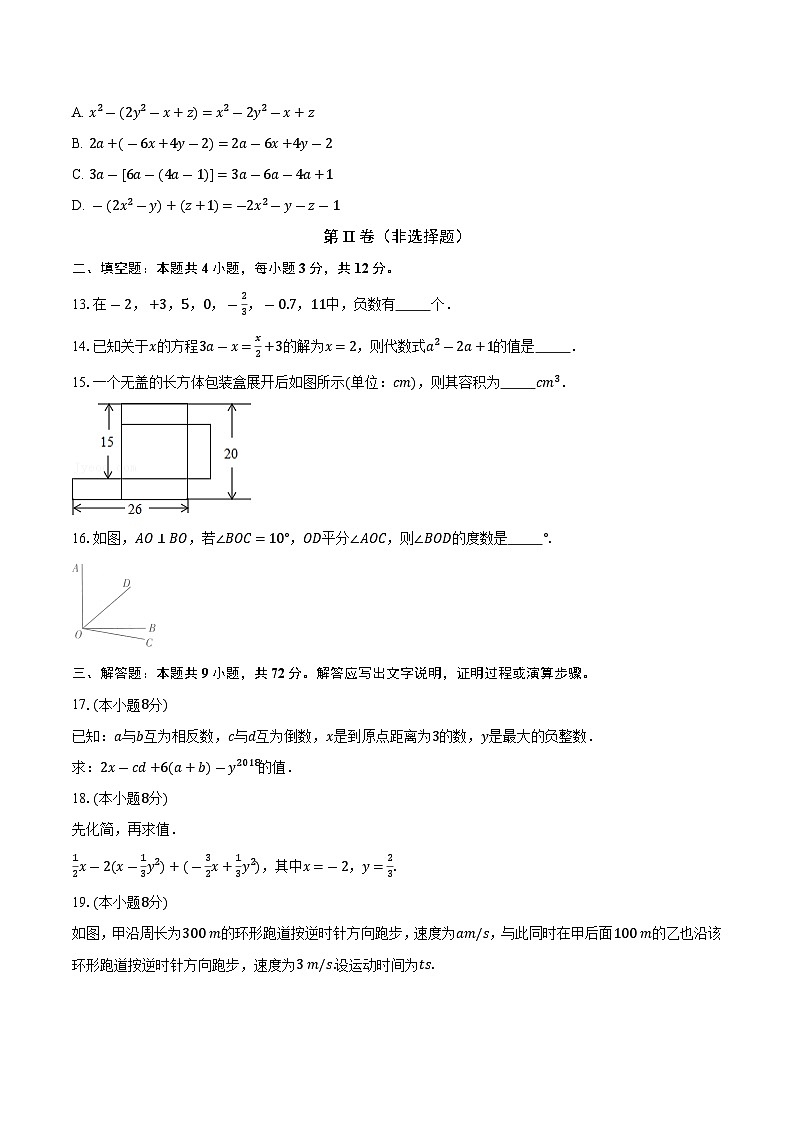 苏科版初中数学七年级上册期末测试卷（含答案解析）第3页