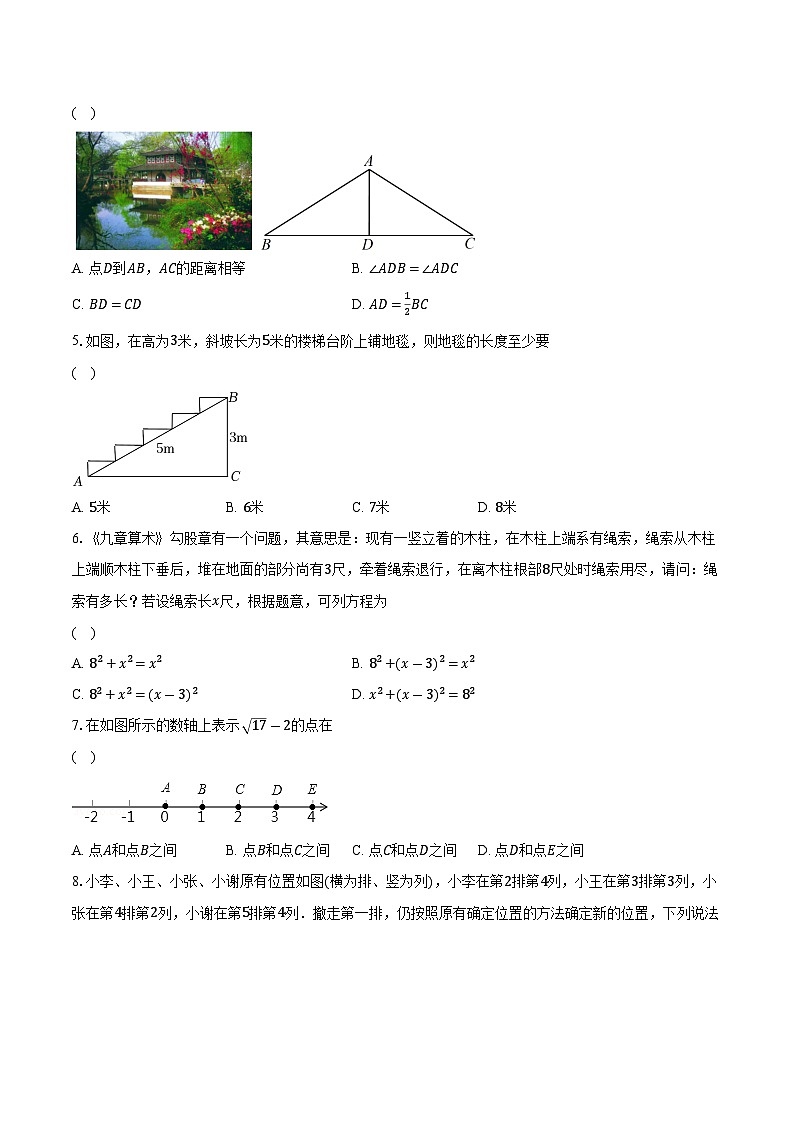 苏科版初中数学八年级上册期末测试卷（标准难度）（含答案解析）02