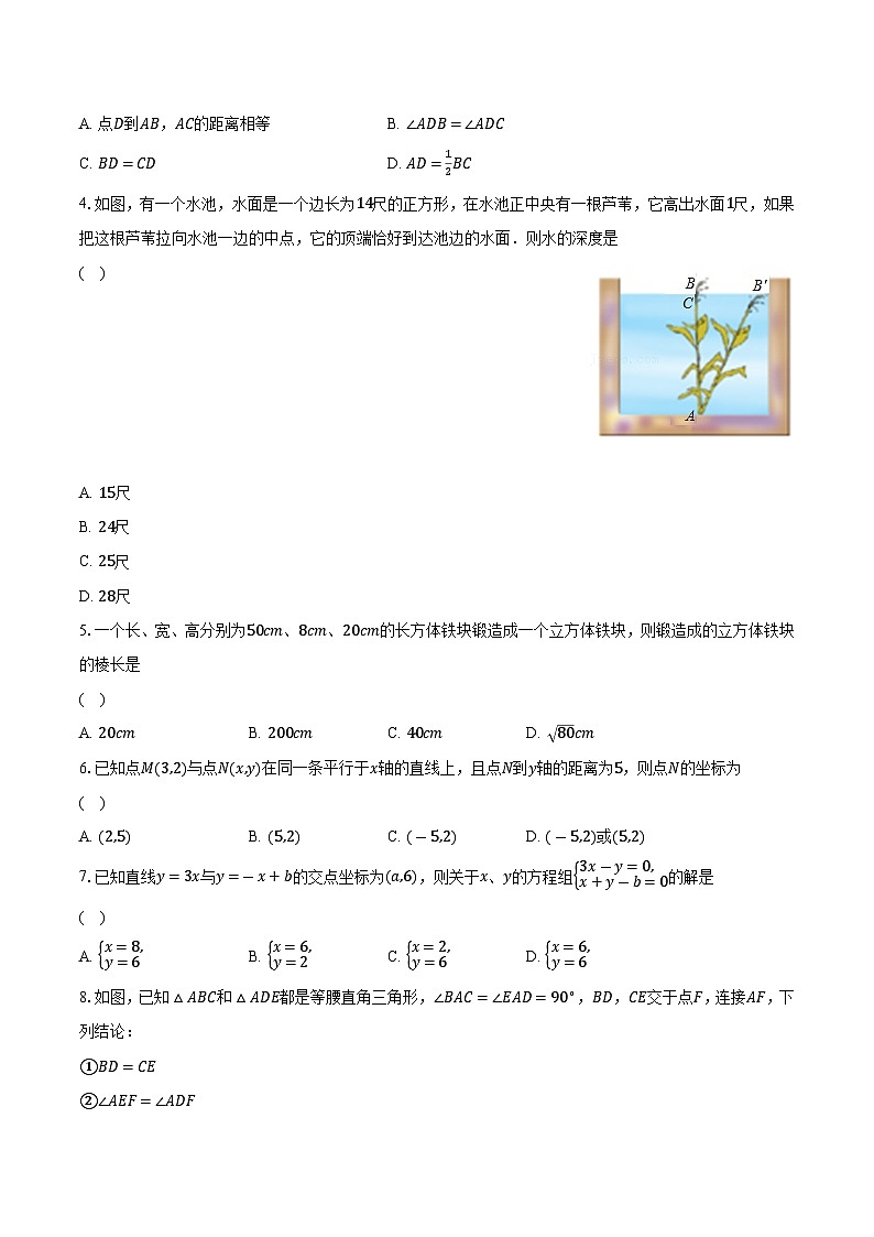 苏科版初中数学八年级上册期末测试卷（困难）（含答案解析）02