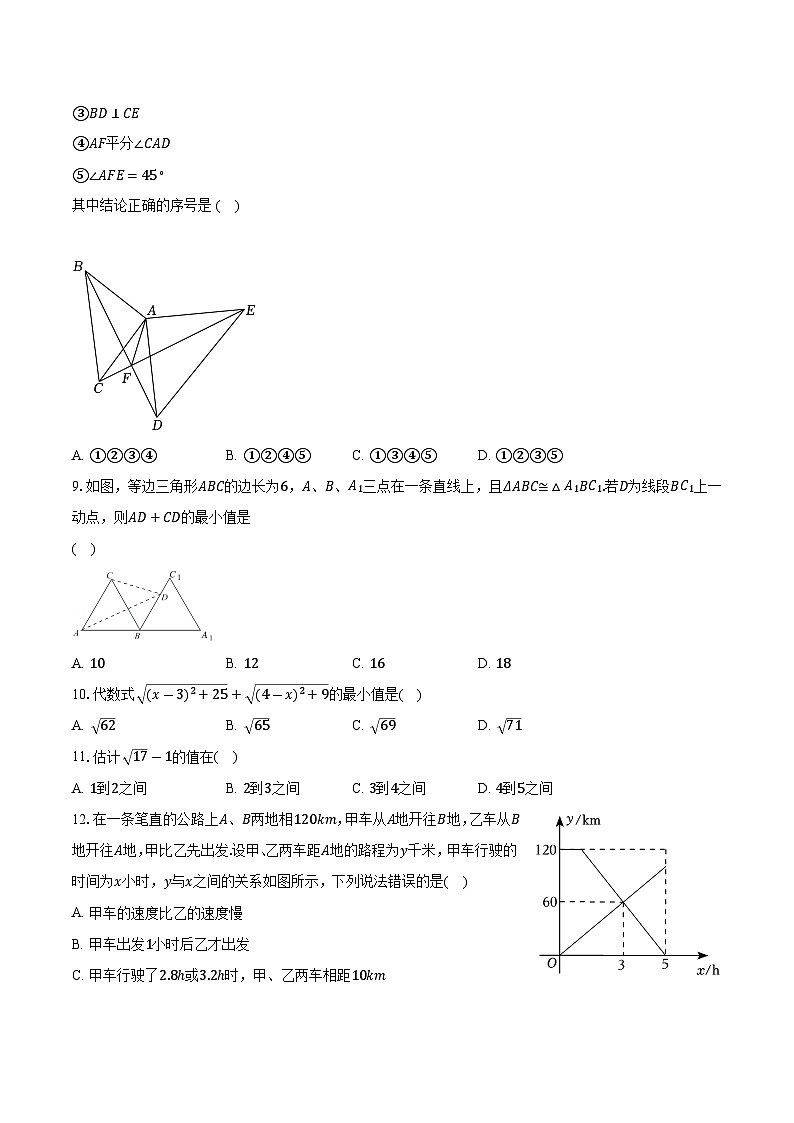 苏科版初中数学八年级上册期末测试卷（困难）（含答案解析）03