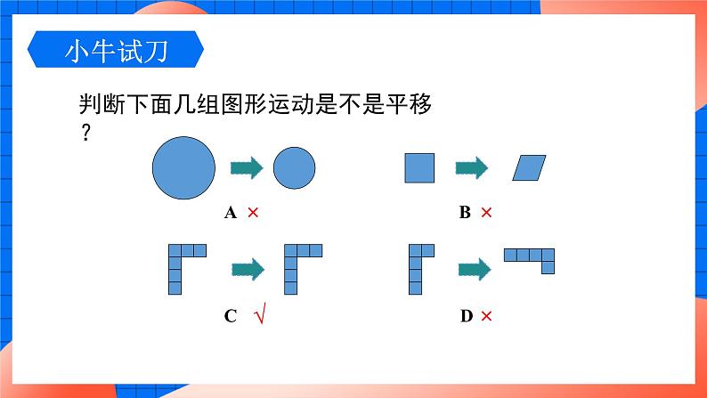 北师大版八年级数学下册课件 3.1.1 平移的认识和性质06