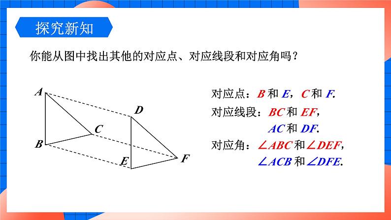 北师大版八年级数学下册课件 3.1.1 平移的认识和性质08