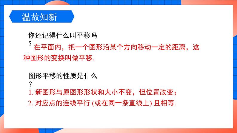 北师大版八年级数学下册课件 3.1.2 坐标系中的点沿x轴y轴的一次平移03