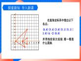 北师大版八年级数学下册课件 3.1.2 坐标系中的点沿x轴y轴的一次平移