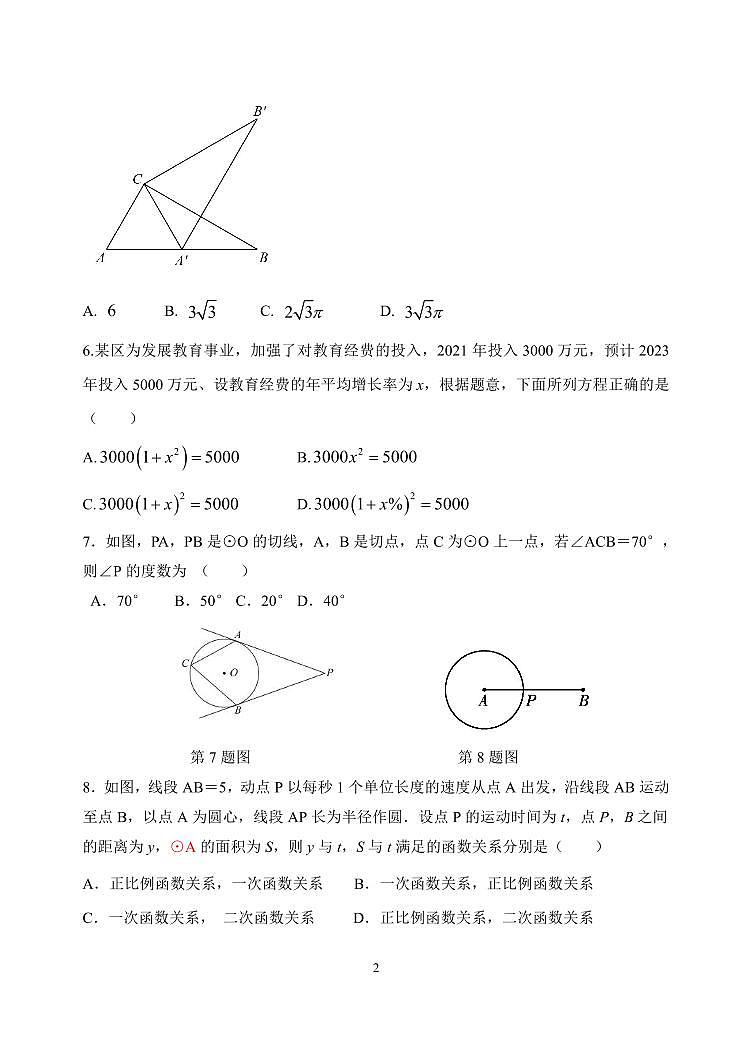北京市文汇中学2023-2024学年九年级上学期12月月考数学试卷第2页