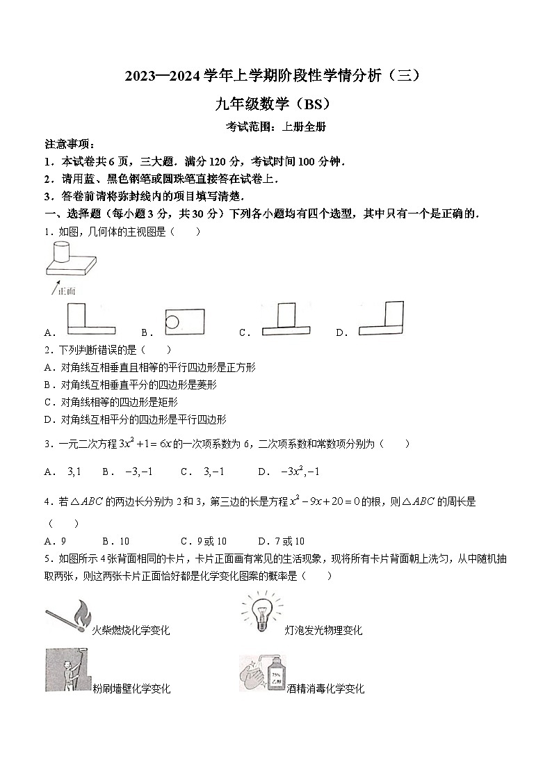 河南省商丘市睢阳区商丘市第九中学2023-2024学年九年级上学期12月月考数学试题01