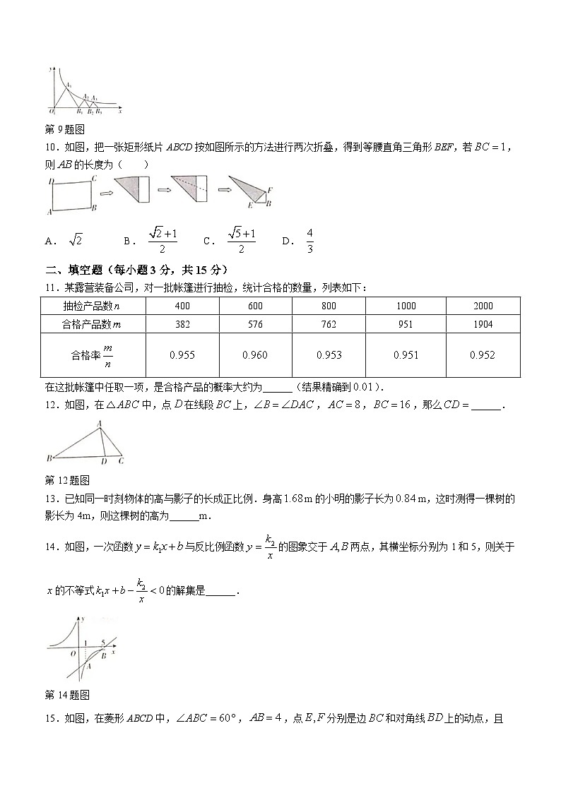 河南省商丘市睢阳区商丘市第九中学2023-2024学年九年级上学期12月月考数学试题03