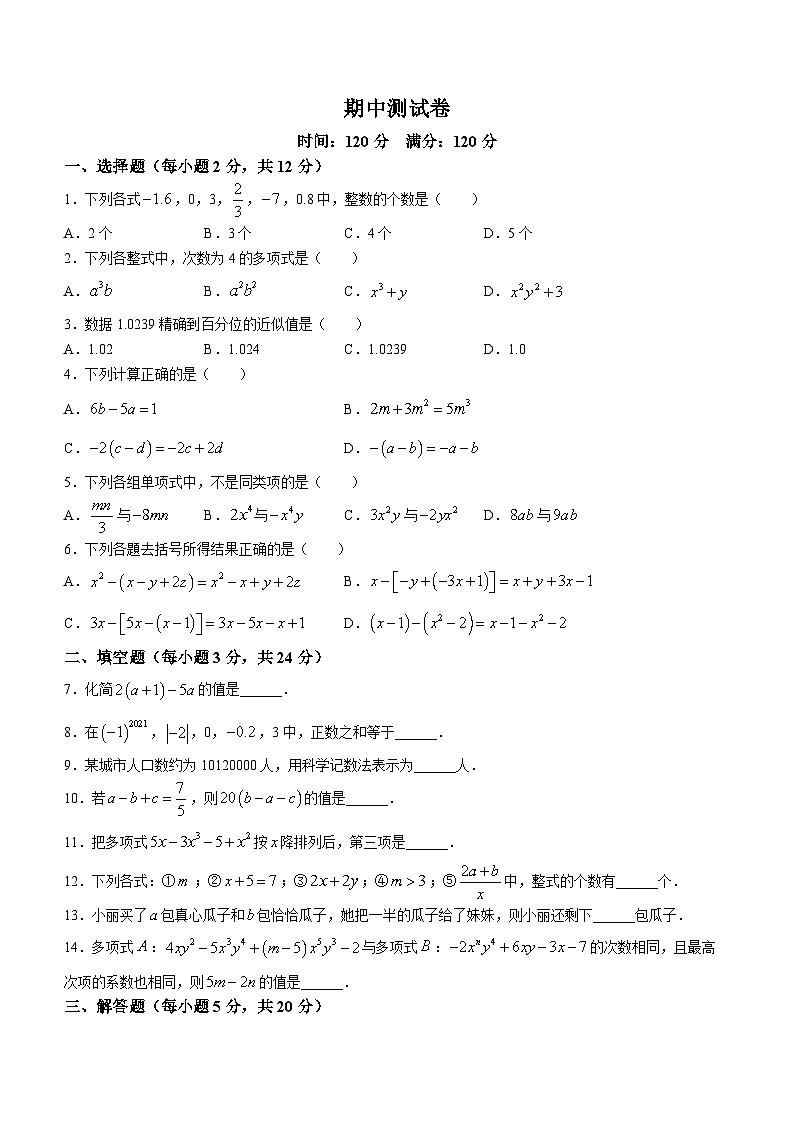吉林省白山市临江市外国语学校、临江市第三中学、临江市光华中学2023-2024学年七年级上学期期中数学试题01