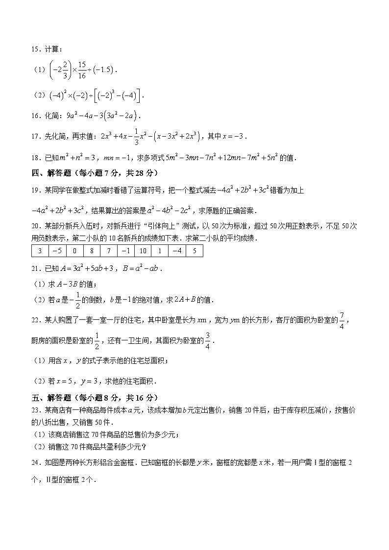 吉林省白山市临江市外国语学校、临江市第三中学、临江市光华中学2023-2024学年七年级上学期期中数学试题02