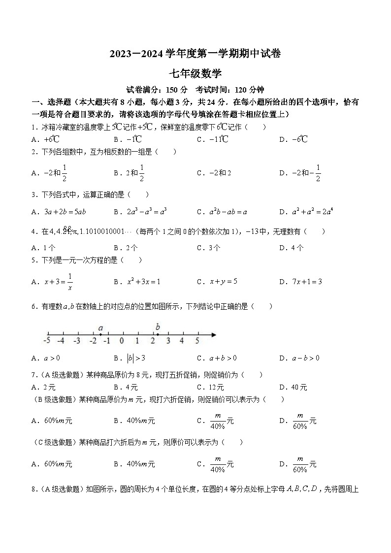 江苏省扬州市邗江区第三共同体2023-2024学年七年级上学期期中数学试题01