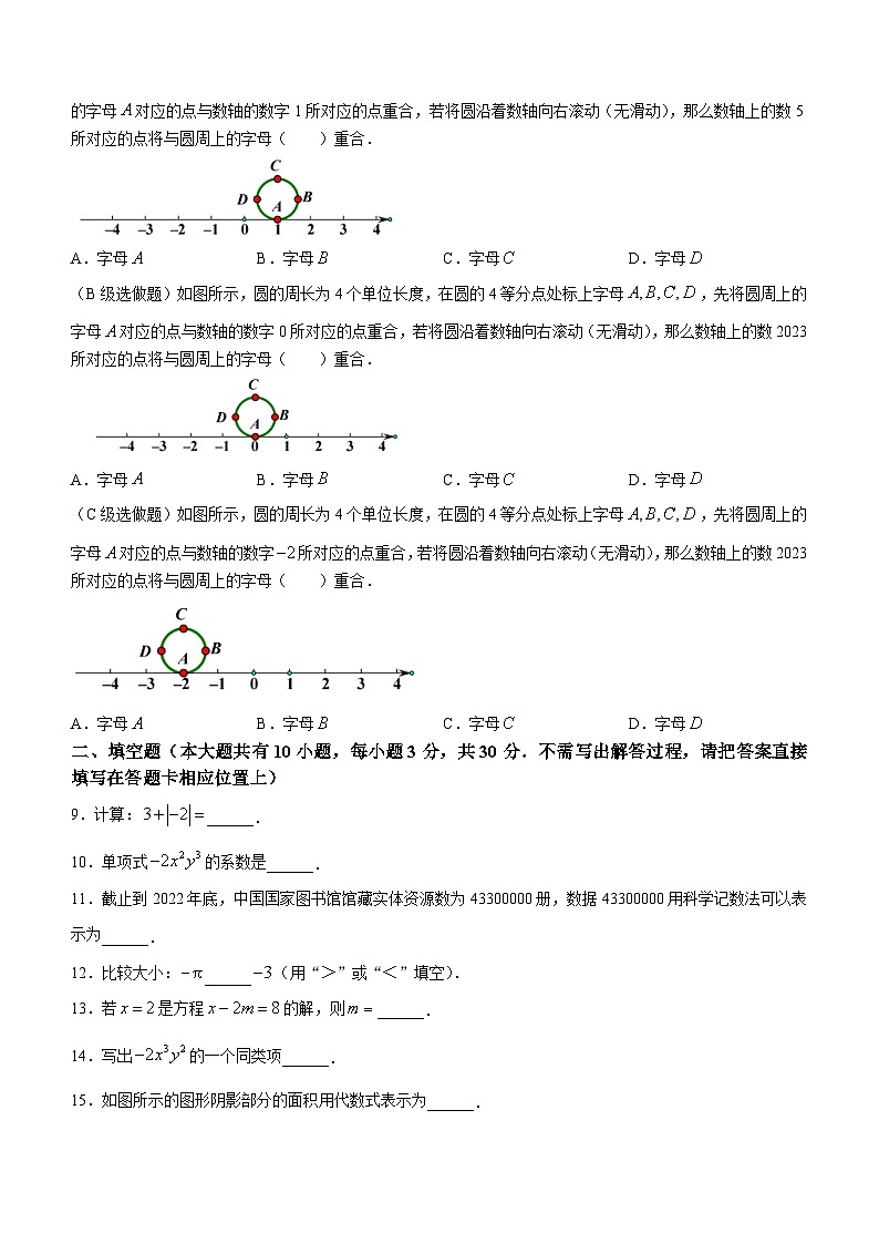 江苏省扬州市邗江区第三共同体2023-2024学年七年级上学期期中数学试题02