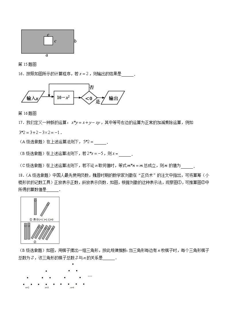 江苏省扬州市邗江区第三共同体2023-2024学年七年级上学期期中数学试题03