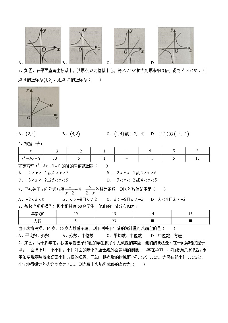 辽宁省本溪市2023-2024学年九年级上学期12月月考数学试题第2页