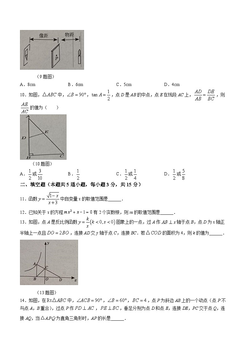 辽宁省本溪市2023-2024学年九年级上学期12月月考数学试题第3页