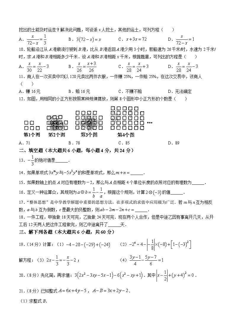 山东省滨州市邹平市西董街道鹤伴中学2023-2024学年七年级上学期期中数学试题02
