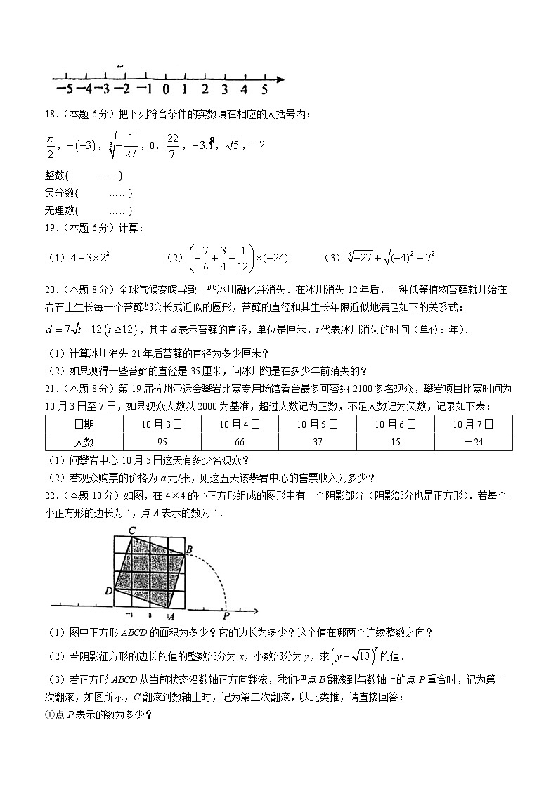 浙江省25名校共同体2023-2024学年七年级上学期期中数学试题03