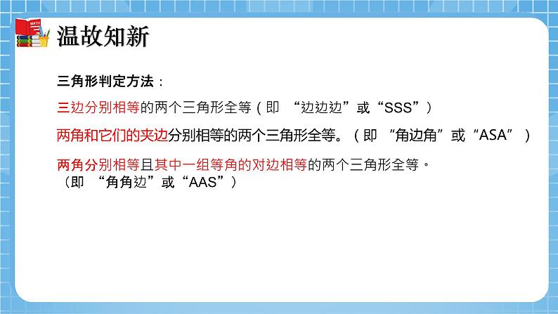 北师大版数学七年级下册4.3 探索三角形全等的条件（第3课时）同步课件03