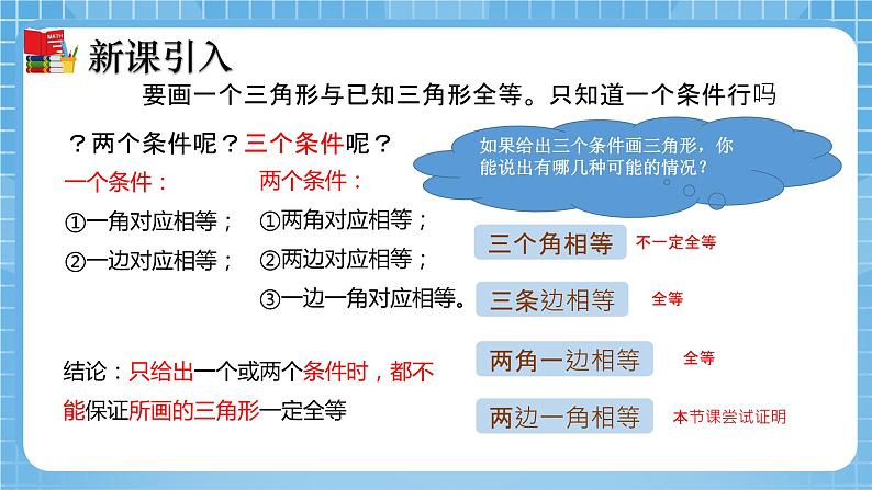 北师大版数学七年级下册4.3 探索三角形全等的条件（第3课时）同步课件04