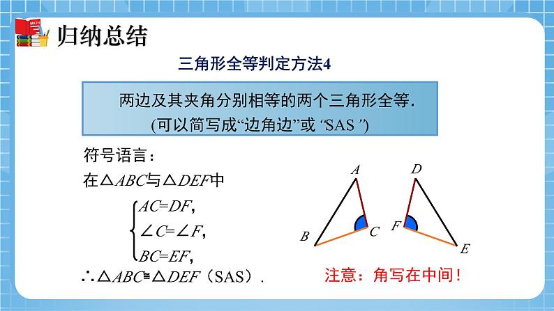 北师大版数学七年级下册4.3 探索三角形全等的条件（第3课时）同步课件08