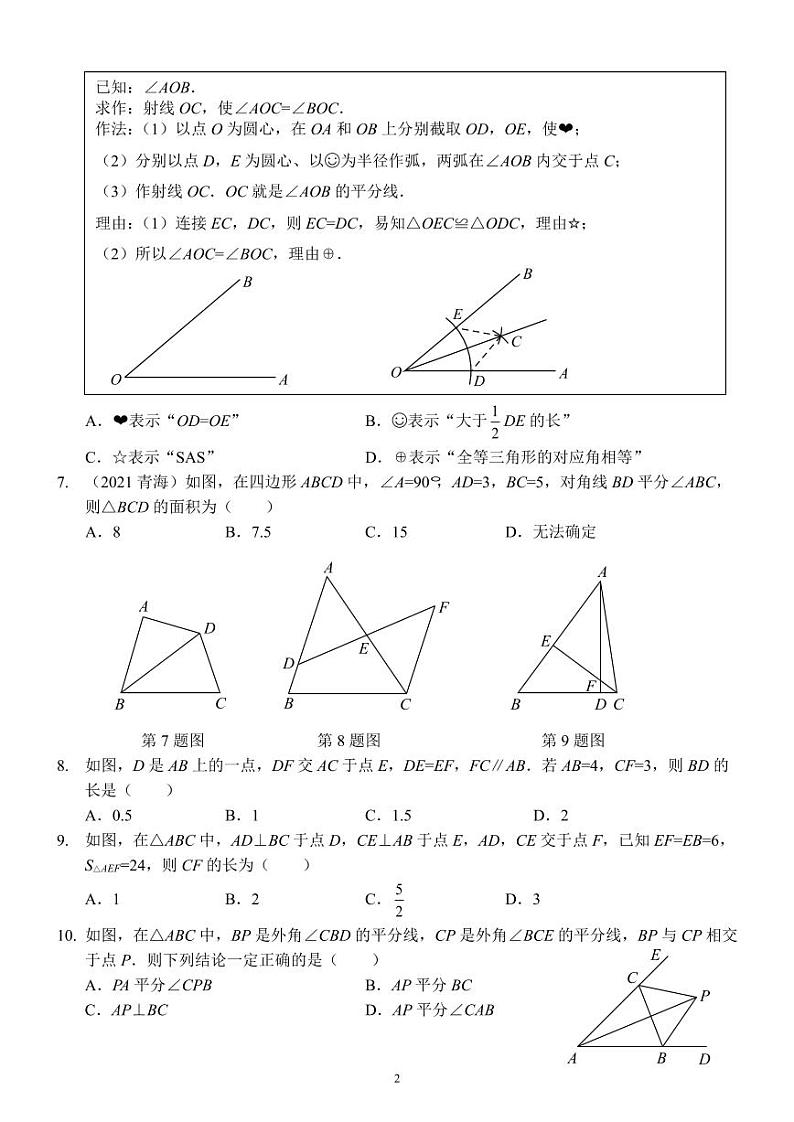 【单元复习】通用版八年级数学 全等三角形单元练习（人教版）分层作业练习（无答案）第2页