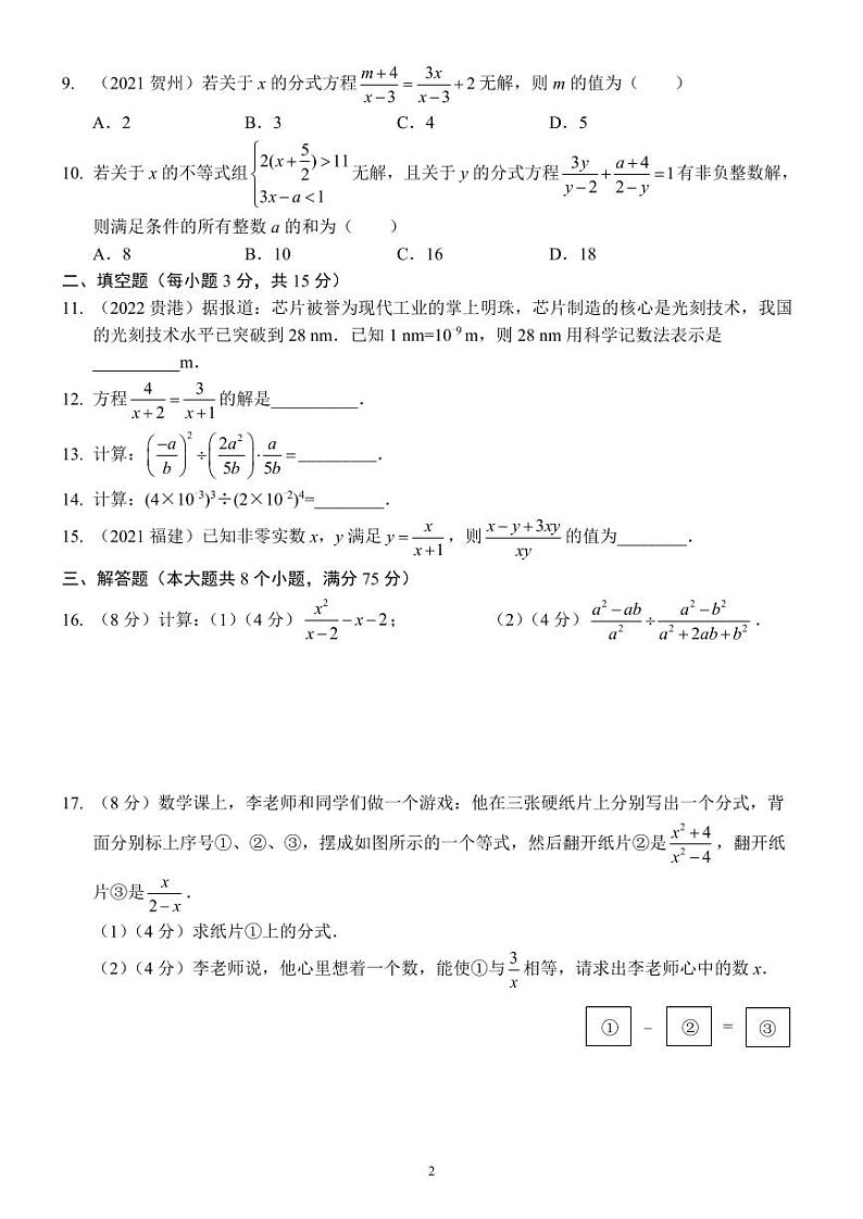 【单元复习】通用版八年级数学 分式单元练习（人教版）分层作业练习（带详细答案版）第2页