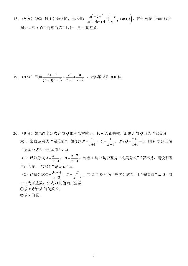 【单元复习】通用版八年级数学 分式单元练习（人教版）分层作业练习（带详细答案版）第3页