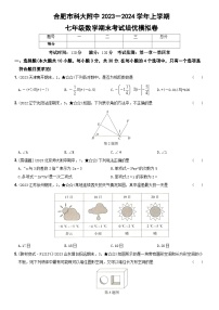 安徽省合肥市包河区中国科学技术大学附属中学2023-2024学年七年级上学期数学期末考试培优模拟卷