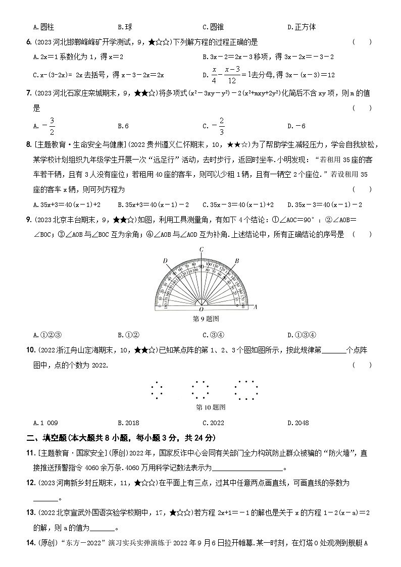安徽省合肥市包河区中国科学技术大学附属中学2023-2024学年七年级上学期数学期末考试培优模拟卷第2页