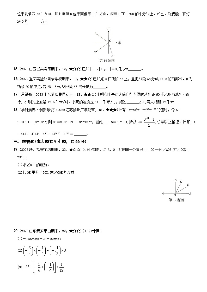 安徽省合肥市包河区中国科学技术大学附属中学2023-2024学年七年级上学期数学期末考试培优模拟卷第3页